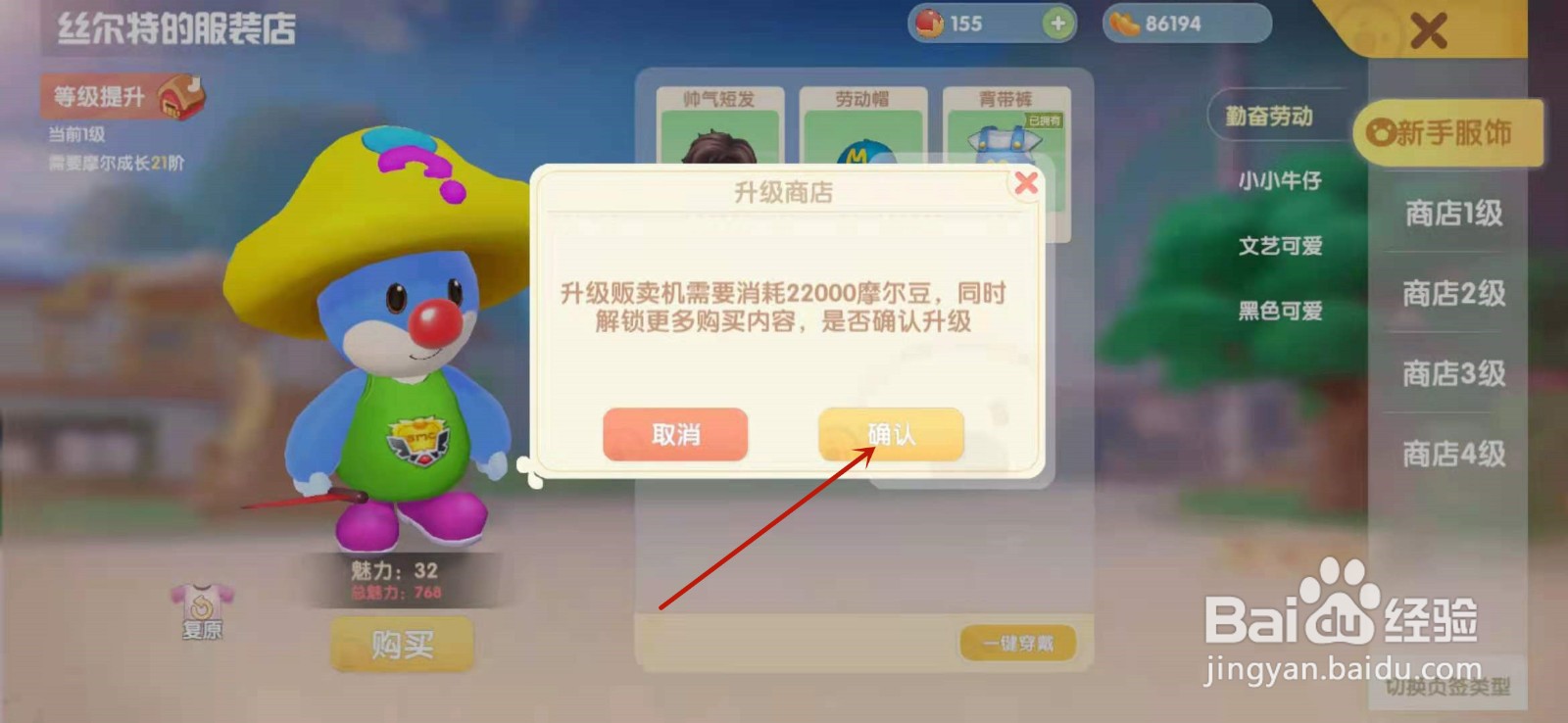 摩尔庄园手游服装店等级怎么提升