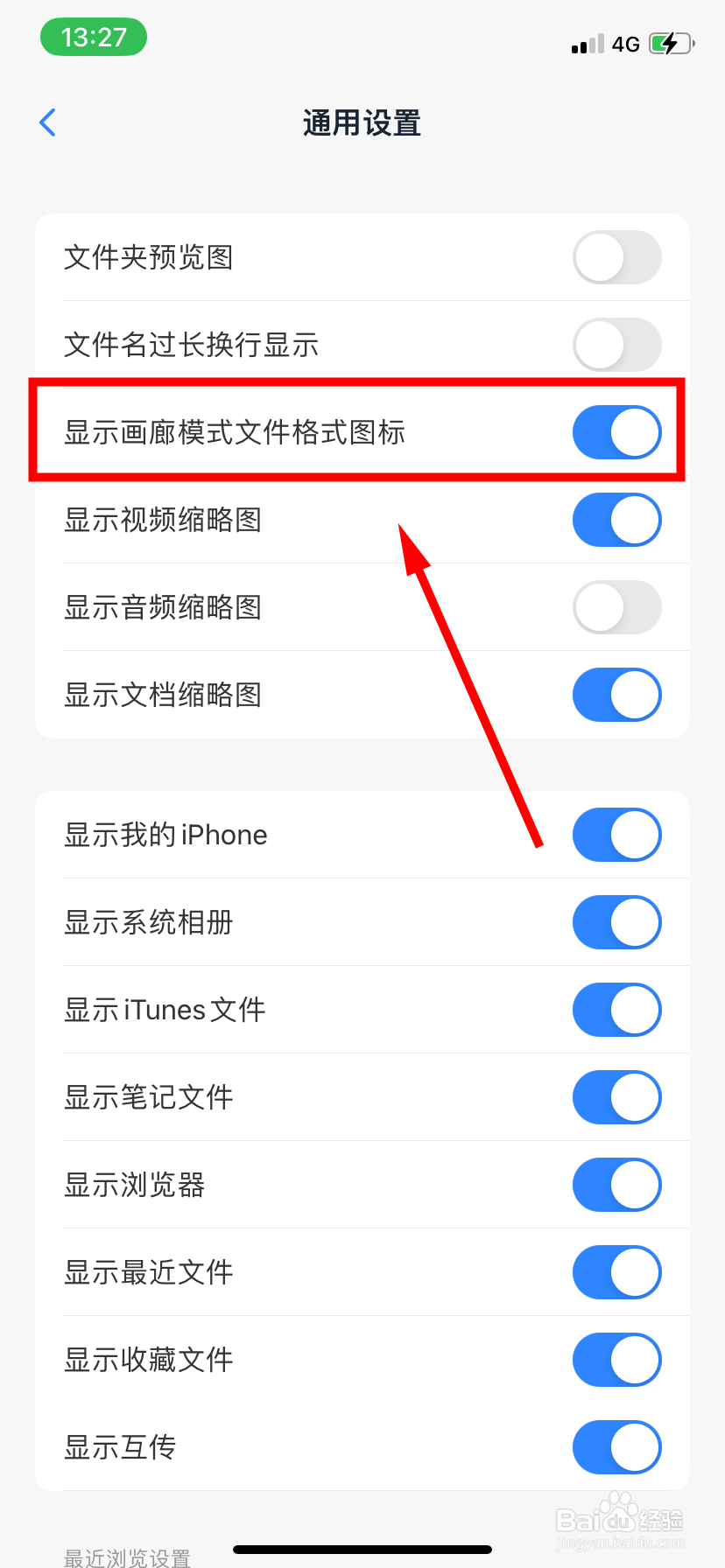 ES文件浏览器怎么开启显示画廊图标功能