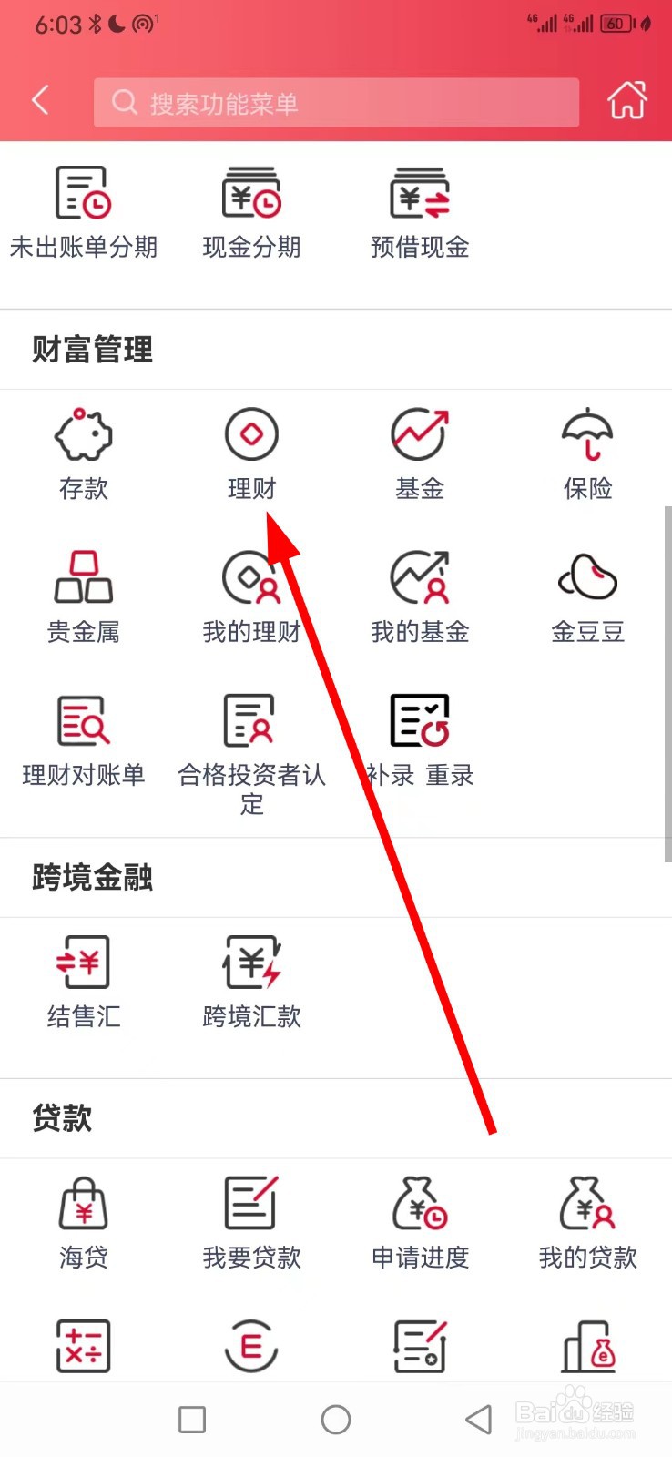 南海农商银行怎么查看理财