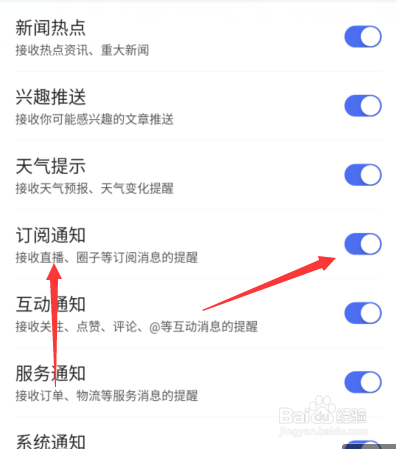 手机新版百度订阅通知怎么关闭