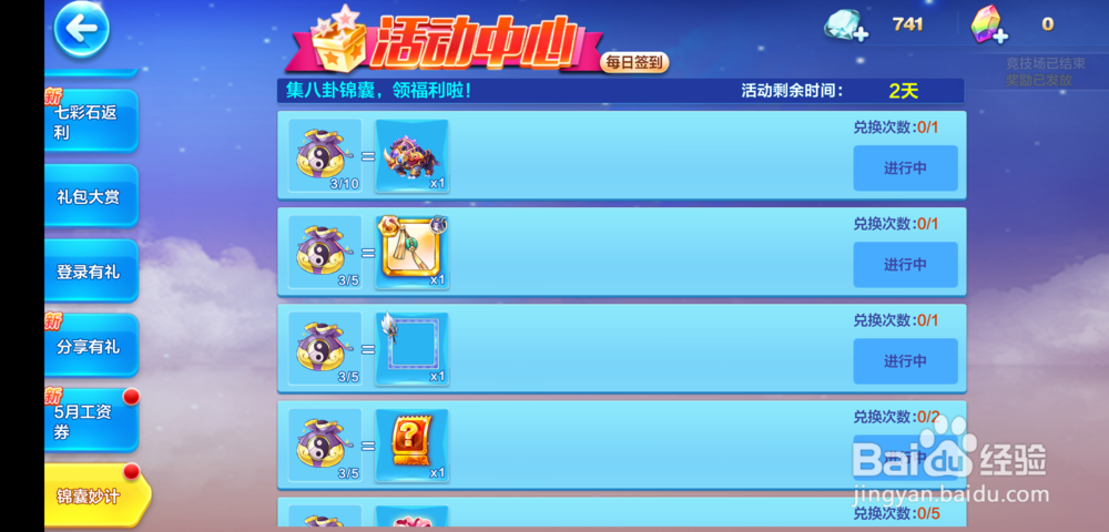 天天酷跑八卦锦囊怎么获得，怎么使用