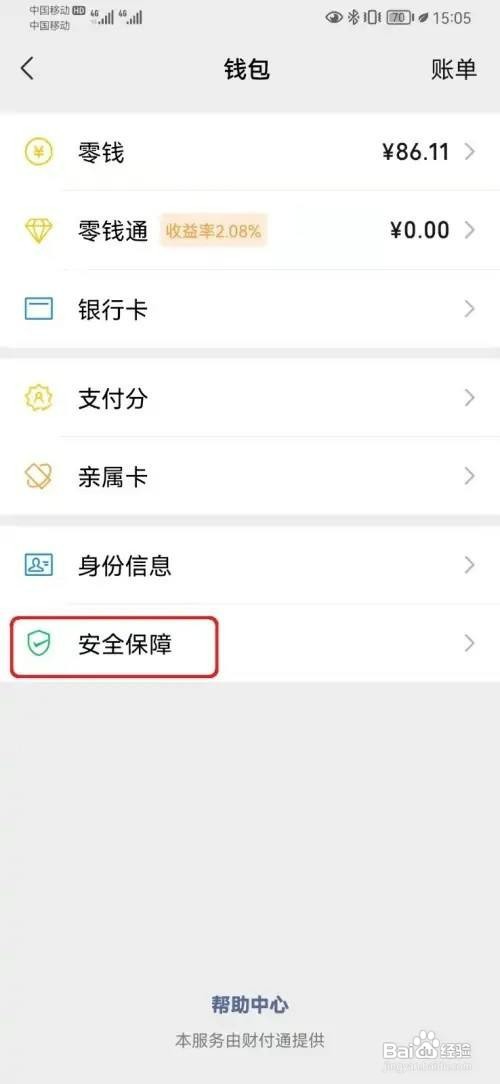 显示微信钱包金额如何打开