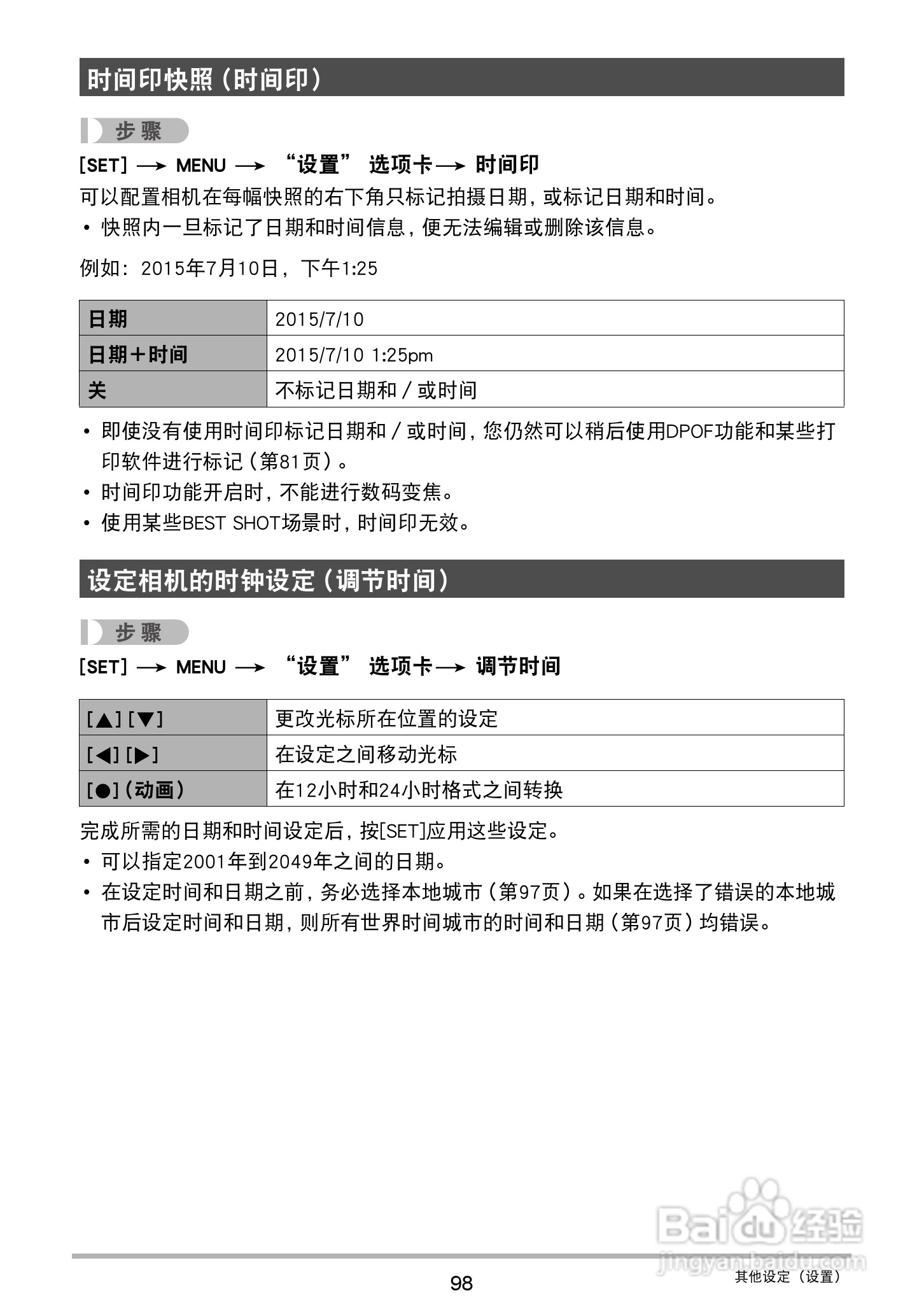 卡西欧EX-ZS200数码相机说明书:[10]