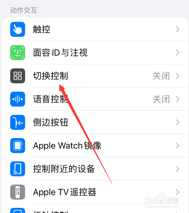 苹果手机切换控制怎么设置第一项上暂停
