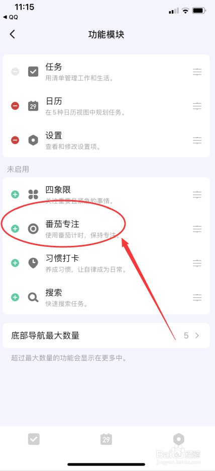 滴答清单怎么用番茄计时保持专注