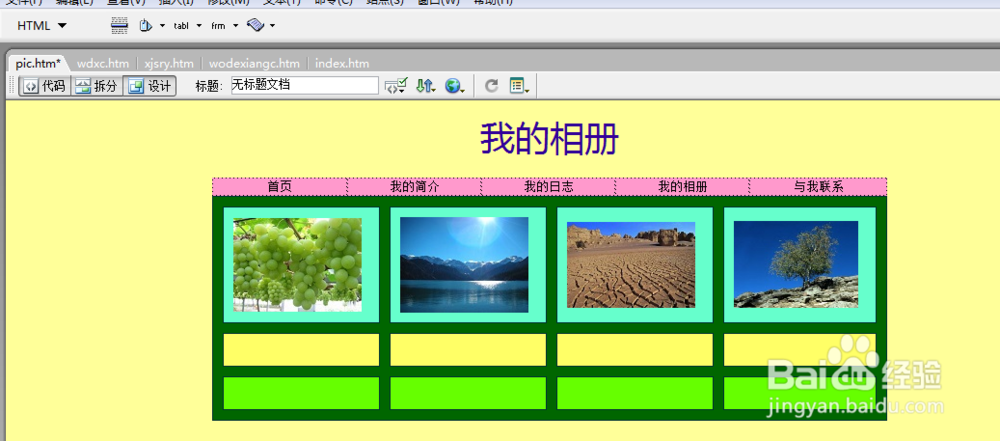 Dreamweaver学习：[23]如何制作网页