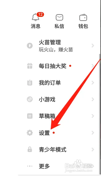 抖音火山版如何查看拉黑的黑名单