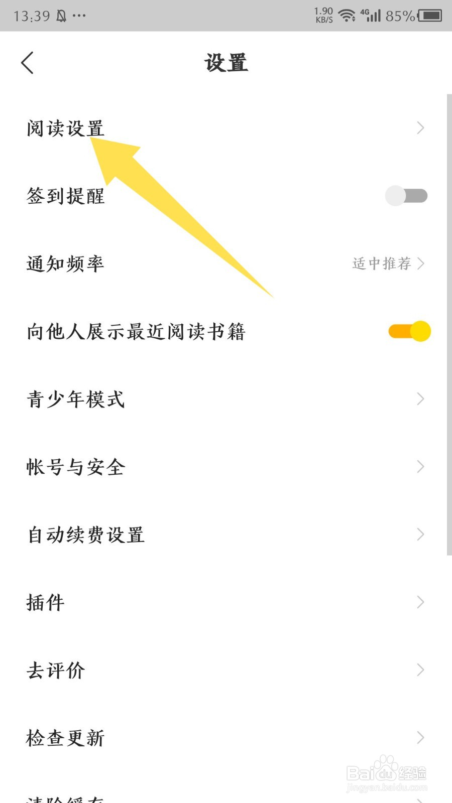 《阅瓣免费小说》怎么设置繁体字