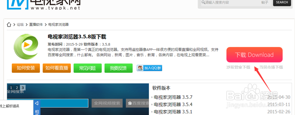 搜狐盒子安装第三方软件看电视直播教程
