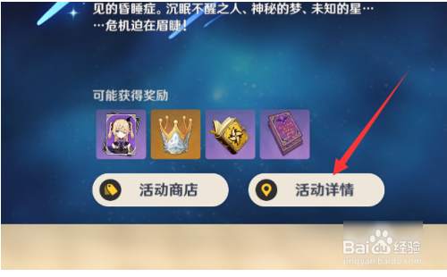 原神未归的熄星活动位置