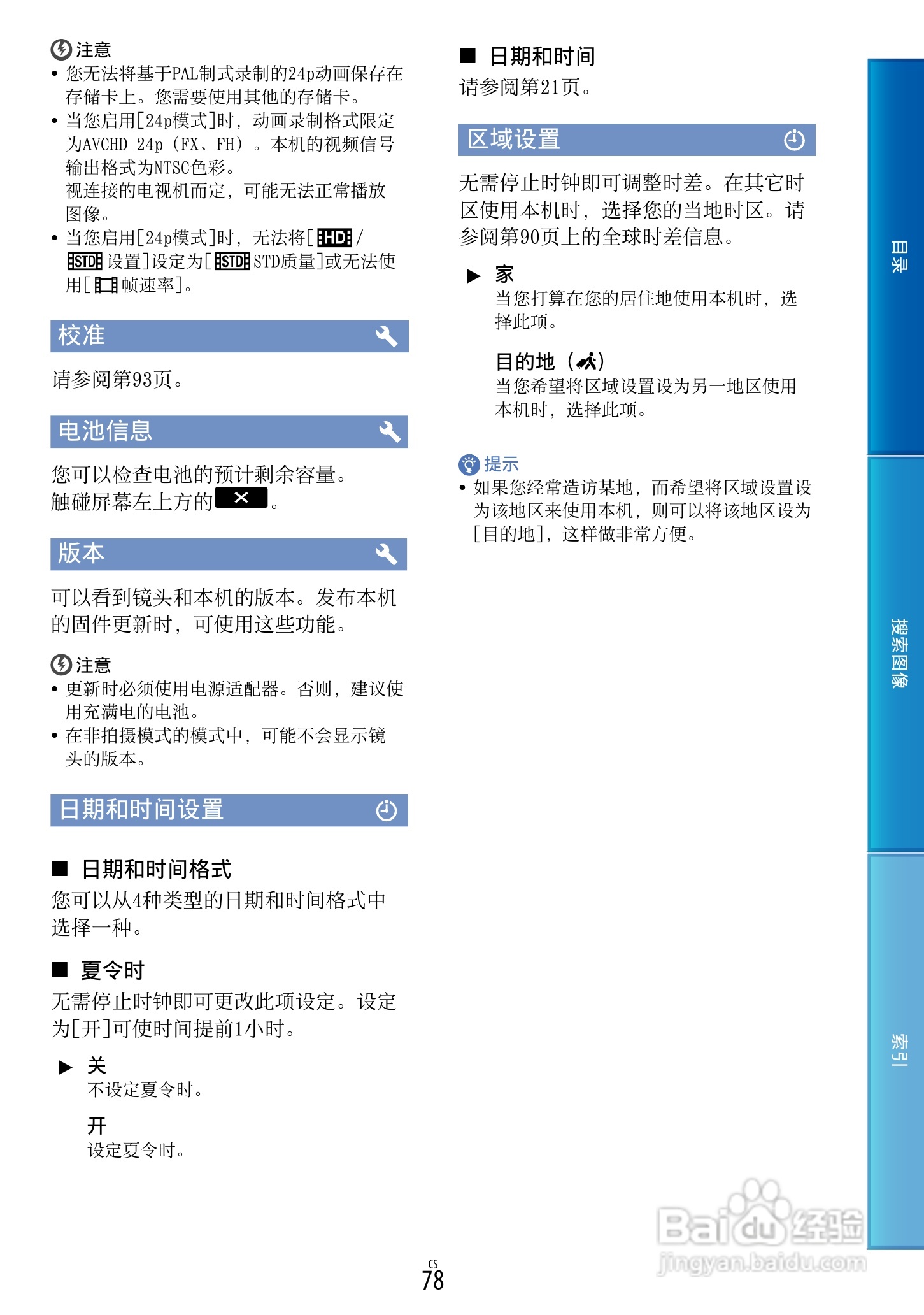 SONY索尼 NEX-VG900数码摄像机说明书:[8]