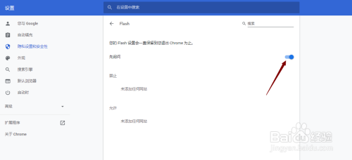 Google Chrome浏览器允许flash播放怎么设置？