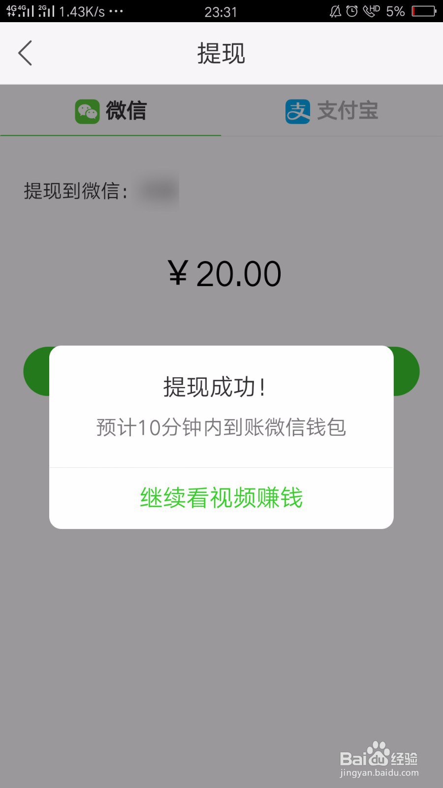 快手极速版怎么提现？