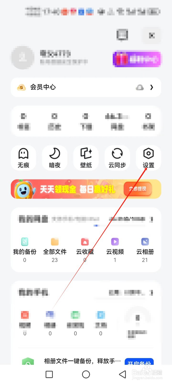 夸克浏览器怎么关闭预置搜索词