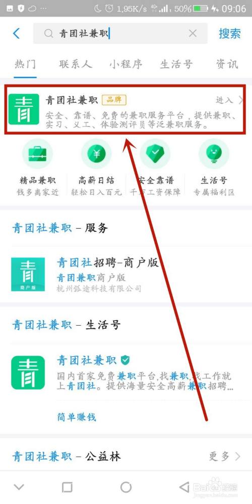 在支付宝“青团社兼职生活号“找手机线上兼职