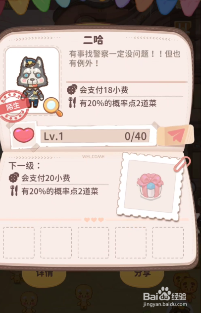 乌冬的旅店如何解锁新角色