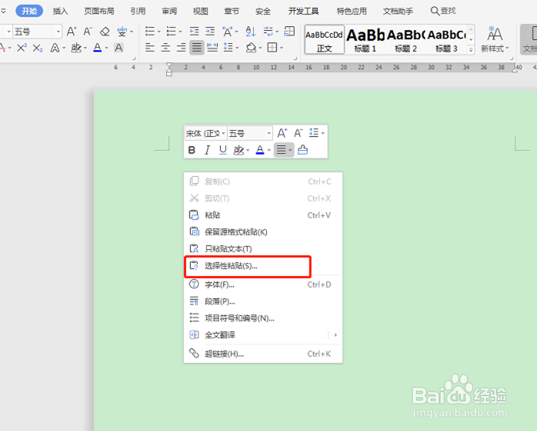 如何在Word里链接Excel数据源