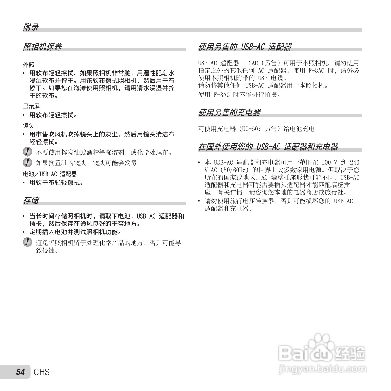 奥林巴斯VH-410数码相机使用说明书:[6]