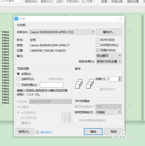 如何快速利用word进行小册子印刷排版 百度经验