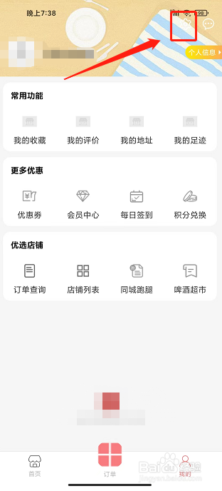 A8同城app怎样禁止接收消息通知