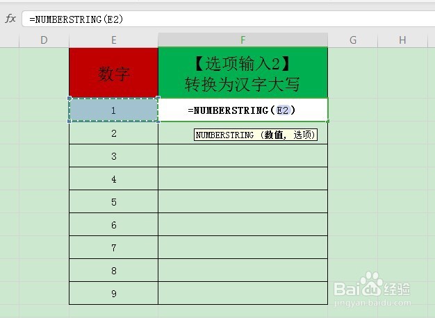 如何将1到9数字变成汉字大写
