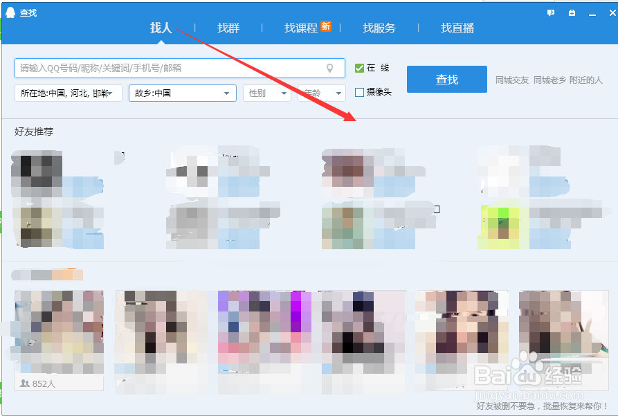 QQ的搜索功能小技巧