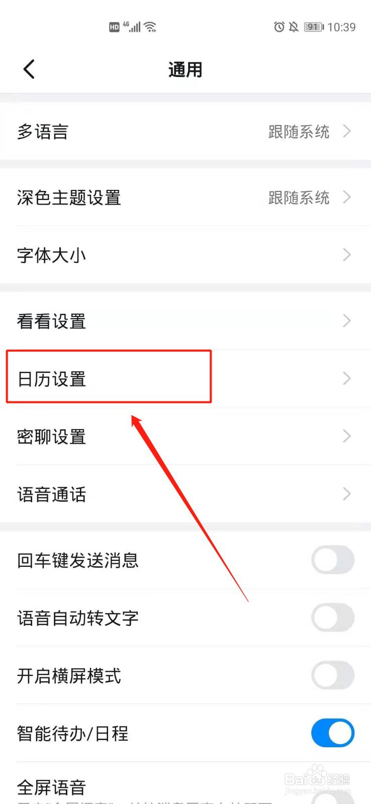 钉钉怎么关闭日历显示天气信息