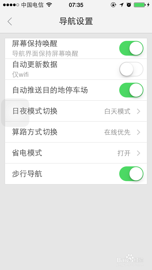 百度地图怎么打开省电模式