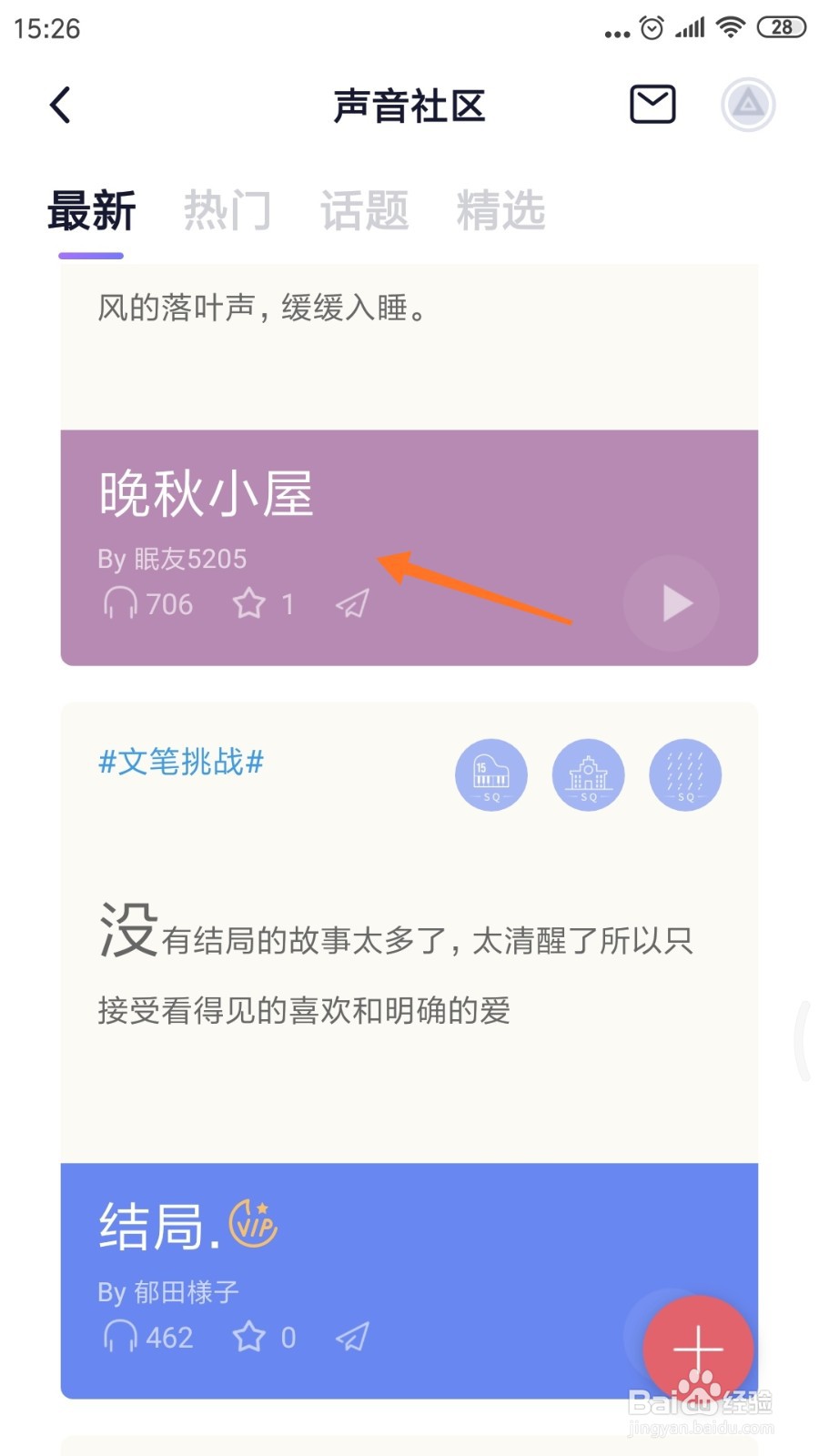小睡眠中怎样查看晚秋小屋