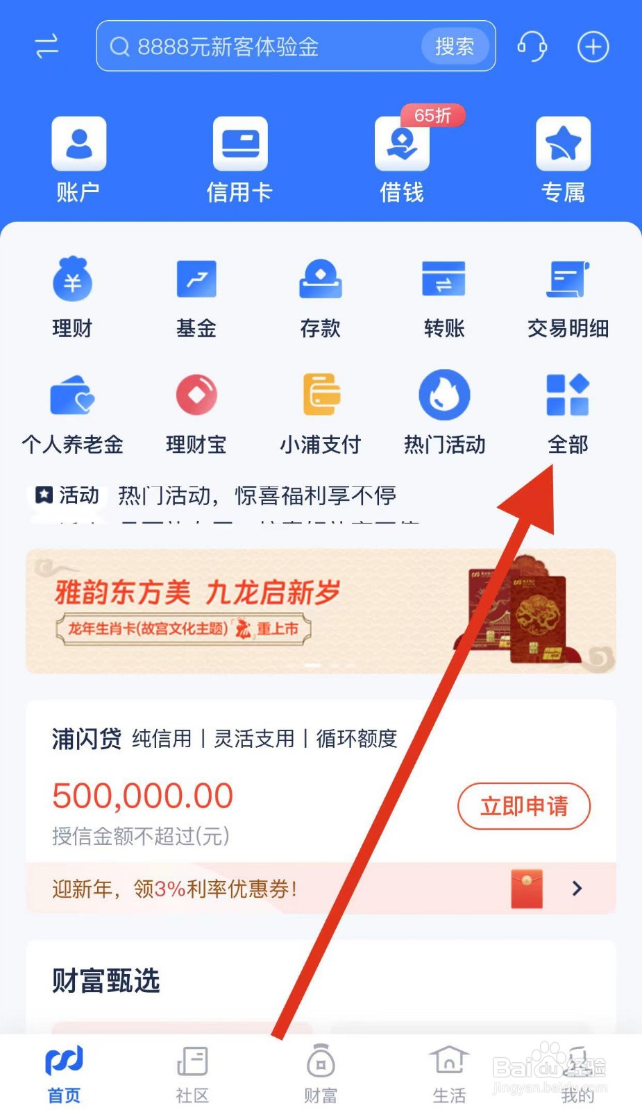 浦发银行如何查看浦闪货?