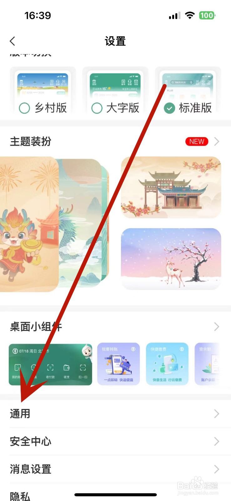 怎么在中国农业银行中修改退出时间设定