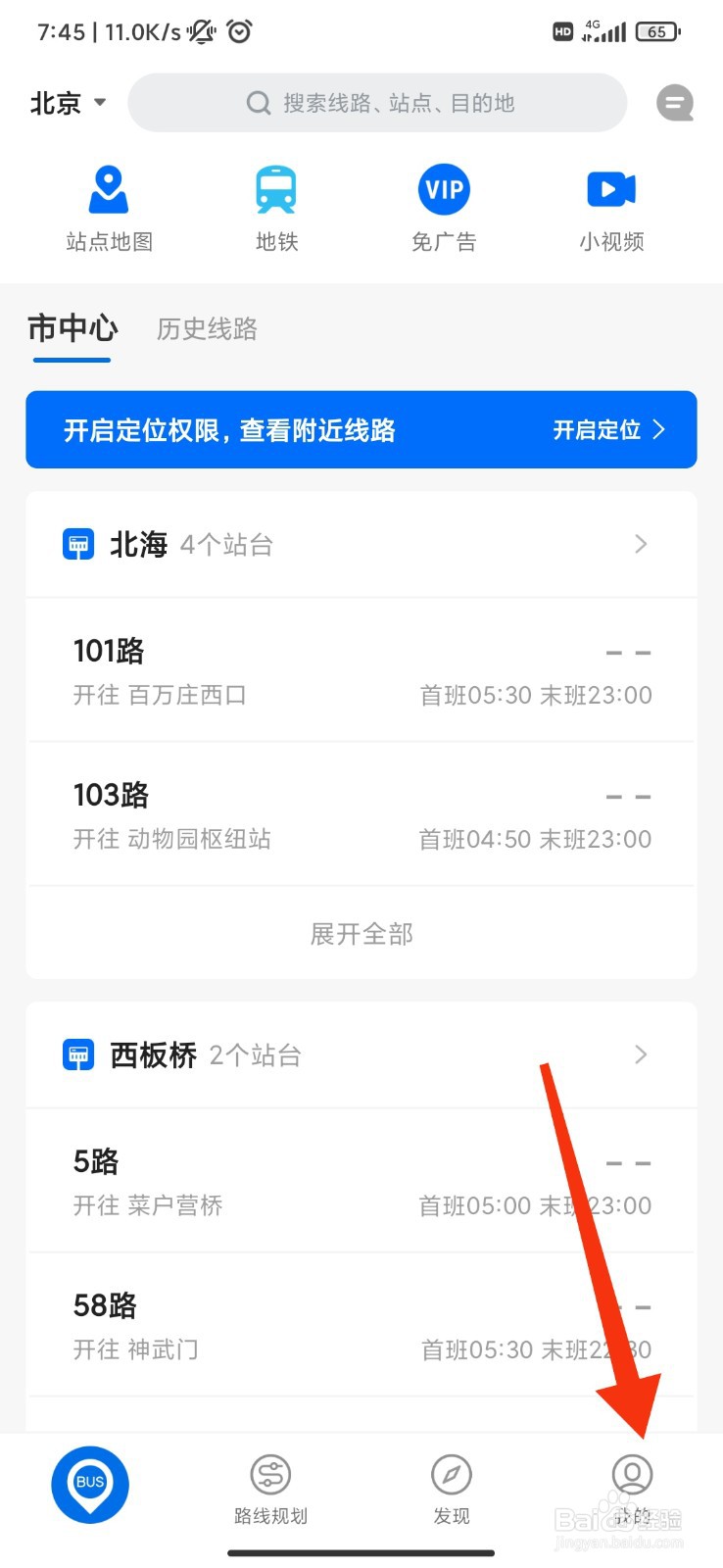 车来了app怎么开启刷新设置