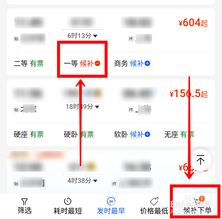 铁路12306候补订票时如何开启接受新增列车