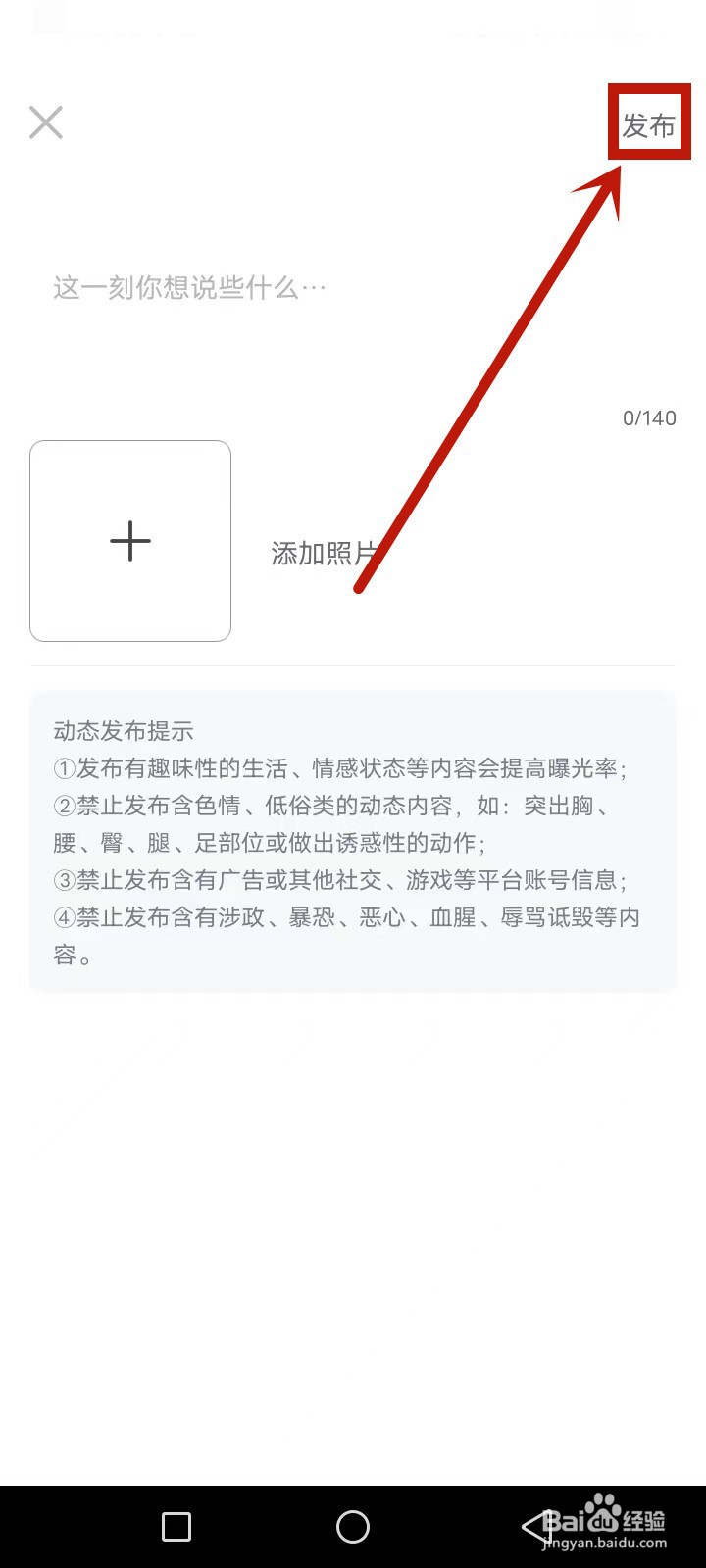 知聊怎么发布动态