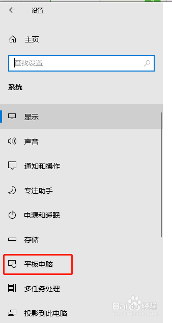 windows 10系统怎样切换到平板模式