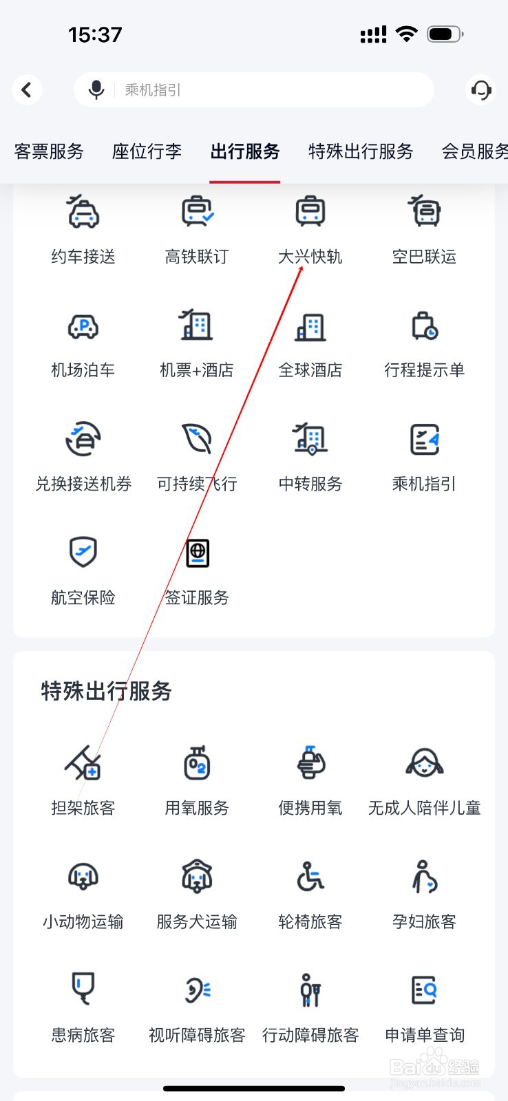 东方航空怎么查看大兴快轨