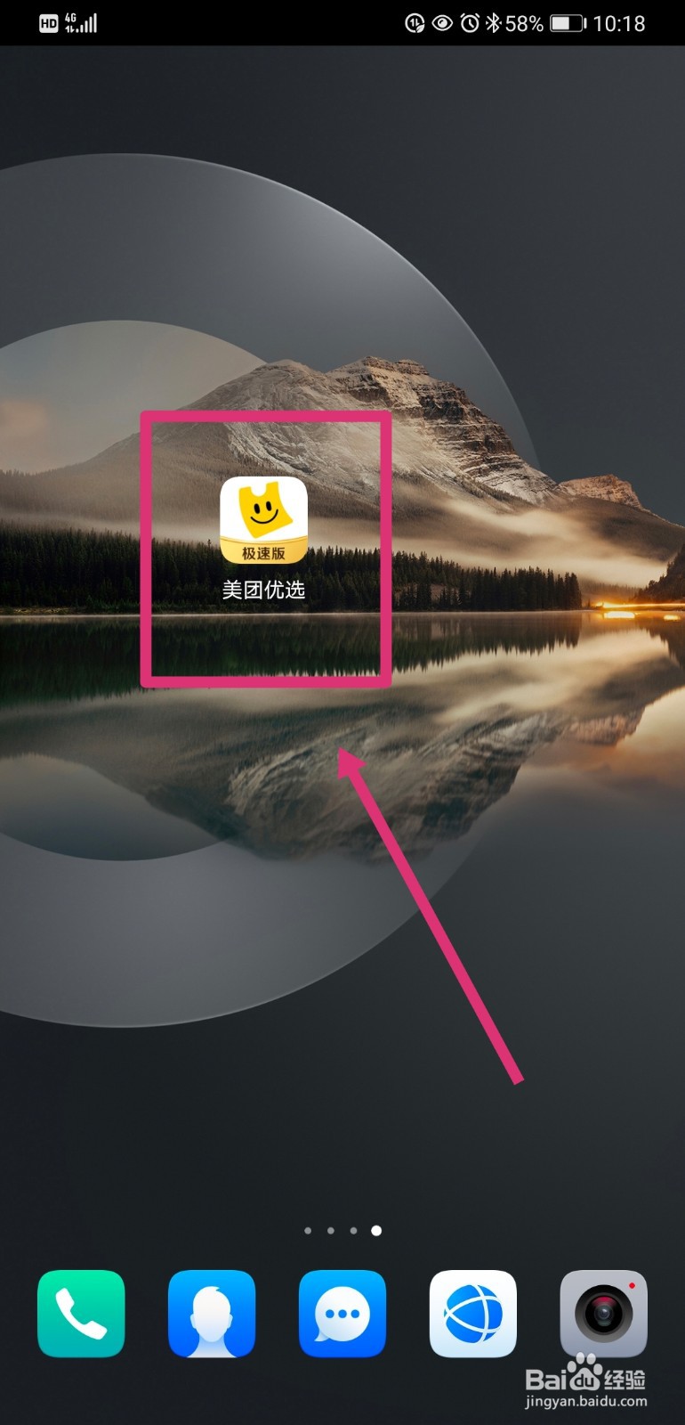 美团优选如何修改头像