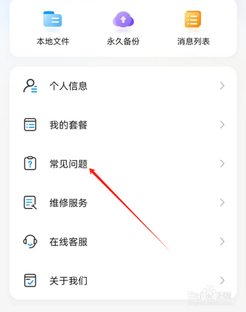 安卓版乔安智联如何查看网络问题