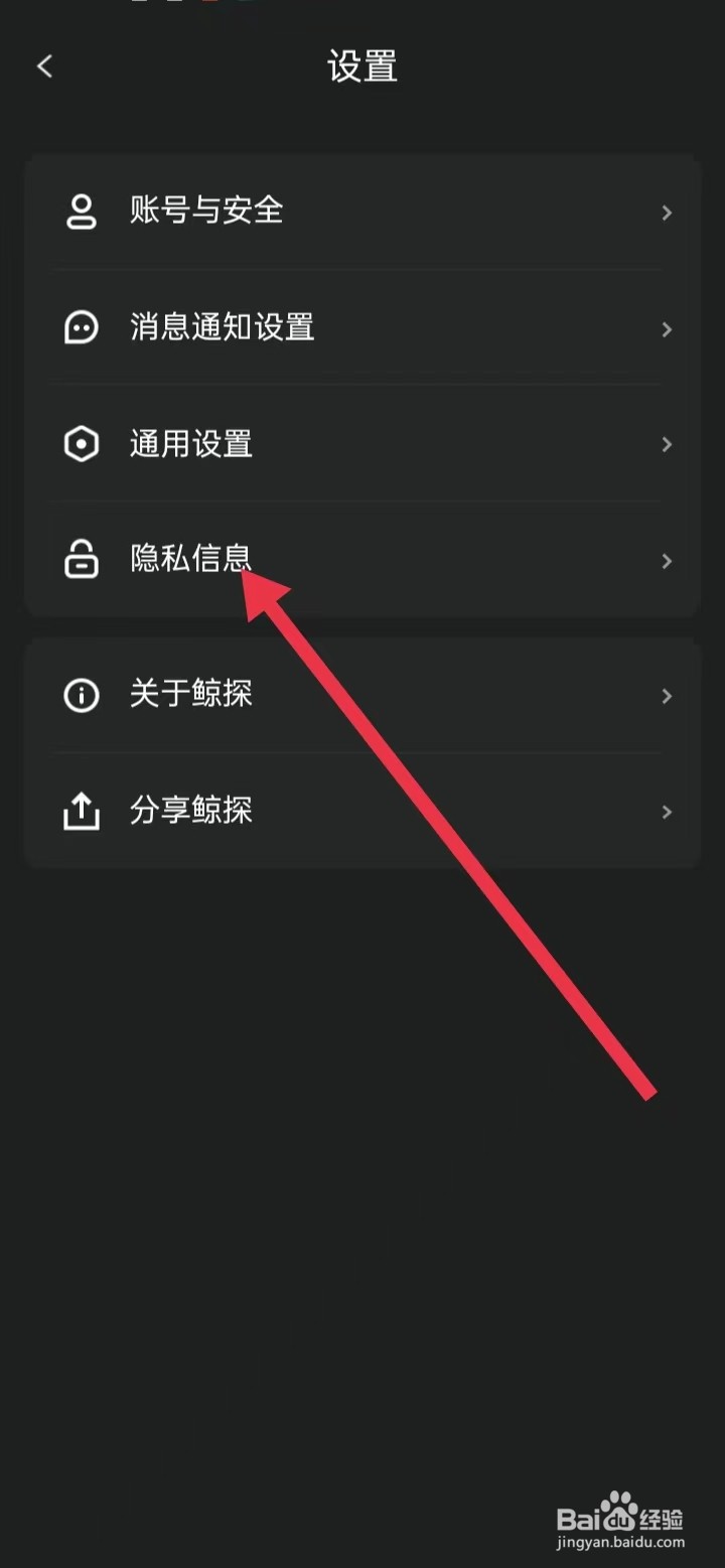 鲸探如何查找【隐私信息】？