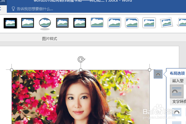 word2016如何制作明星卡贴——林心如二十