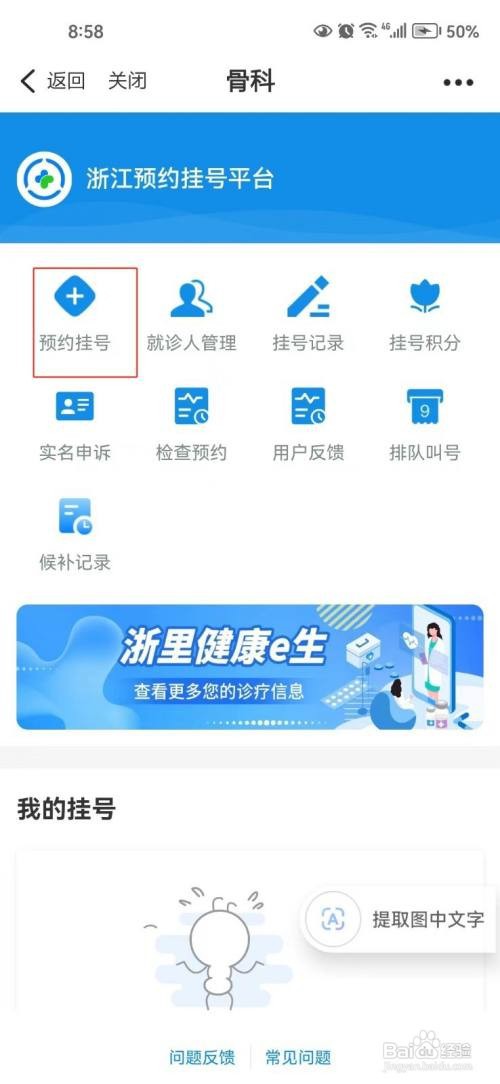 在浙江省怎样预约挂号