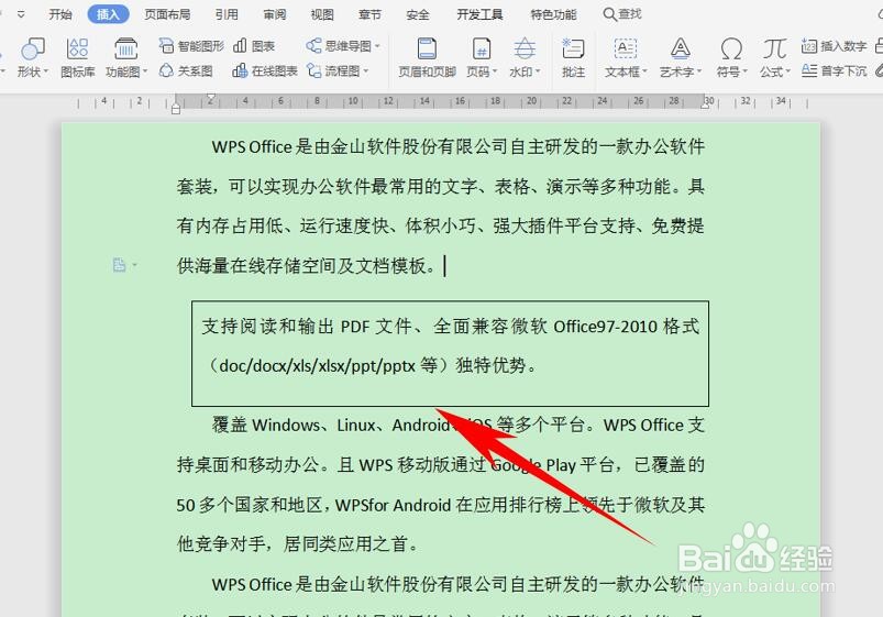 怎么在 Word 文本框里填充颜色