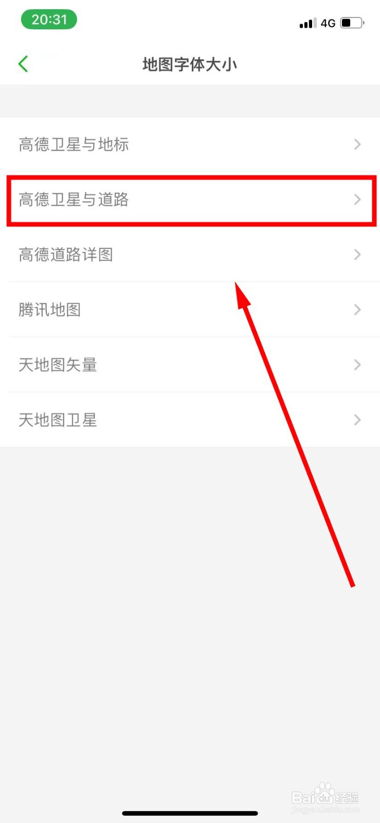 两步路户外助手把高德卫星与道路设置为大