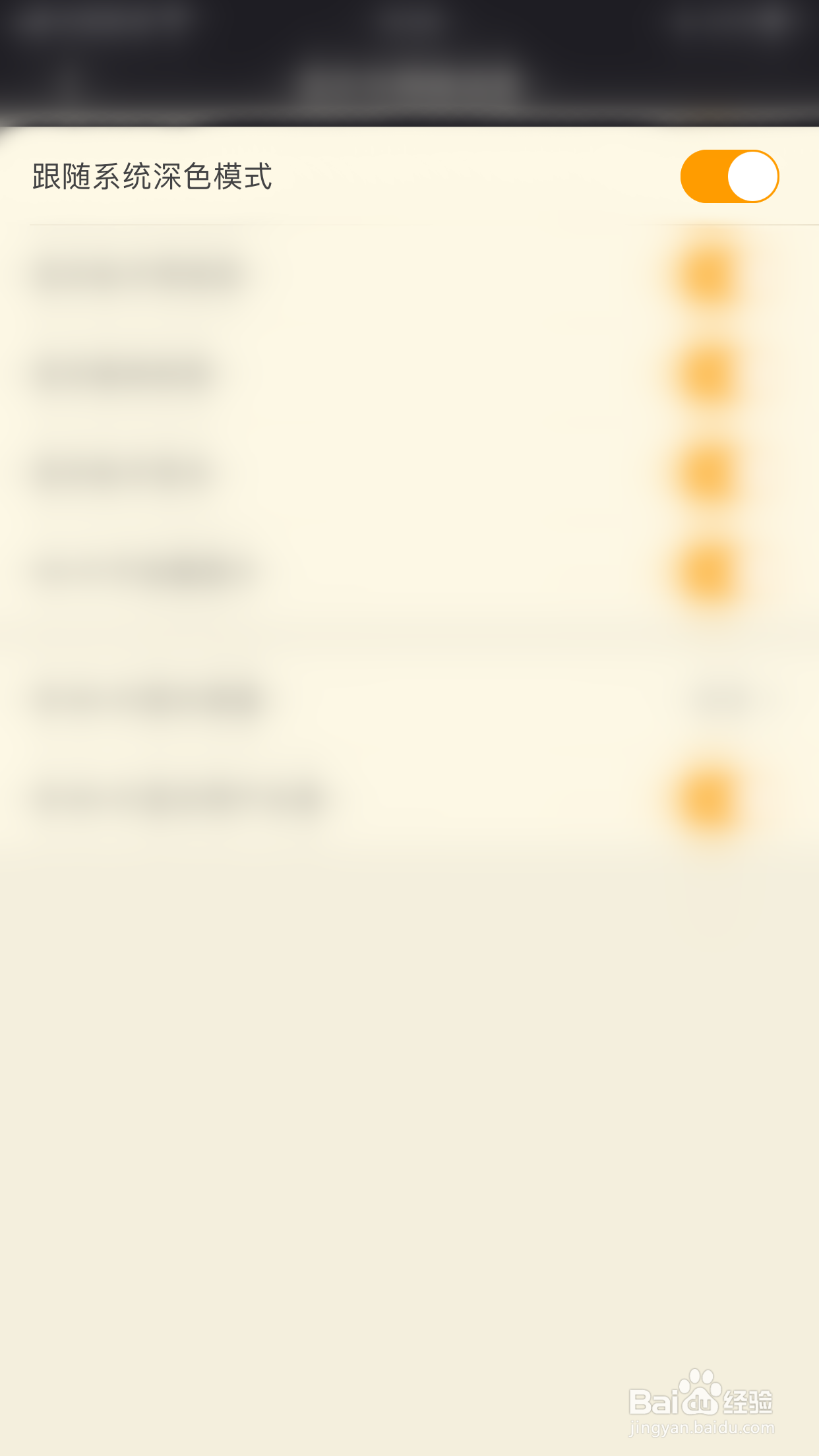 怎么启用NGA玩家社区跟随系统深色模式