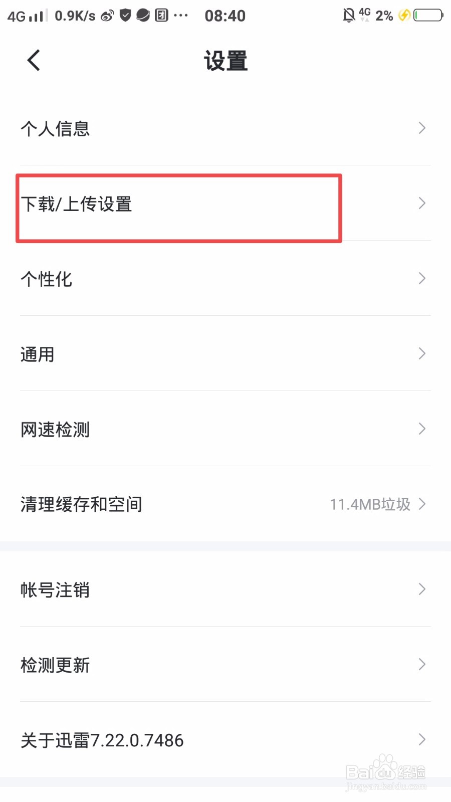 迅雷怎么设置同时下载任务数？