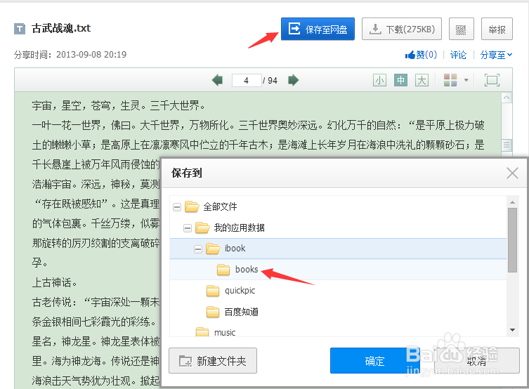如何用小说阅读器直接下载百度云书籍?