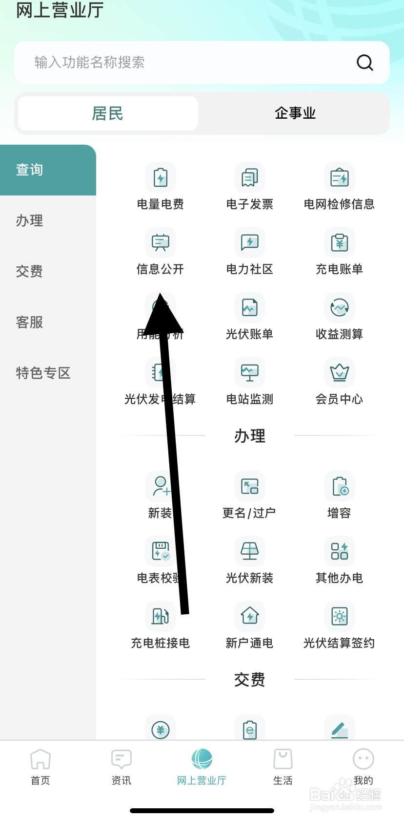 如何在网上国网里找到信息公开？
