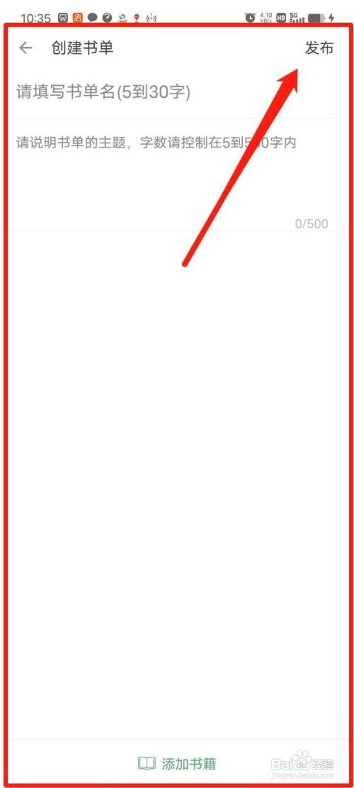 搜书大师怎么创建书单
