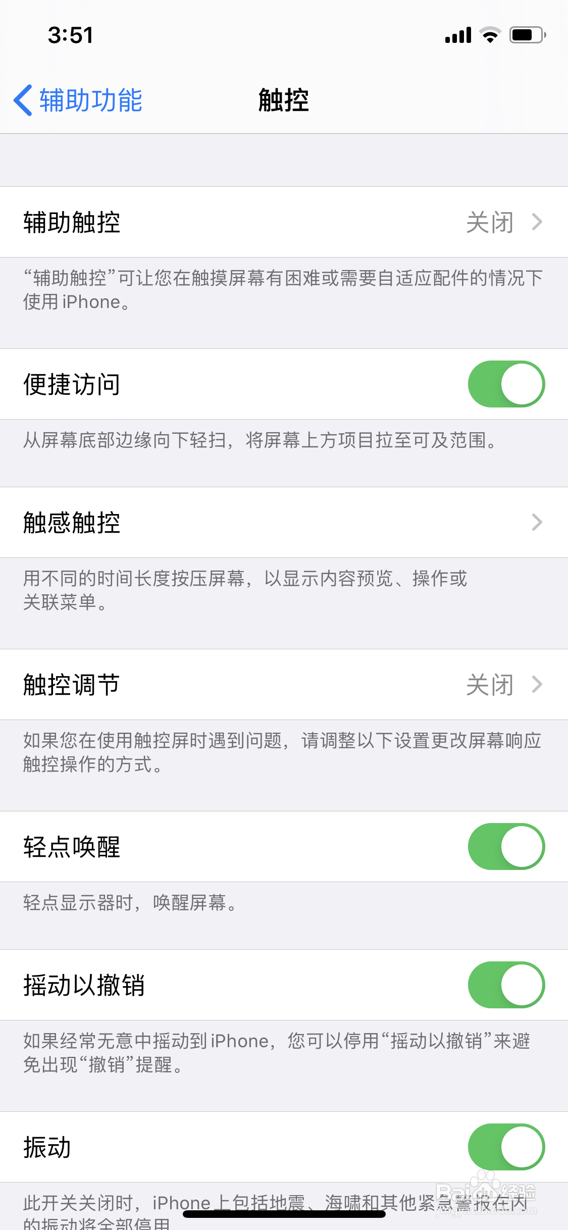 苹果手机便捷访问怎么开启
