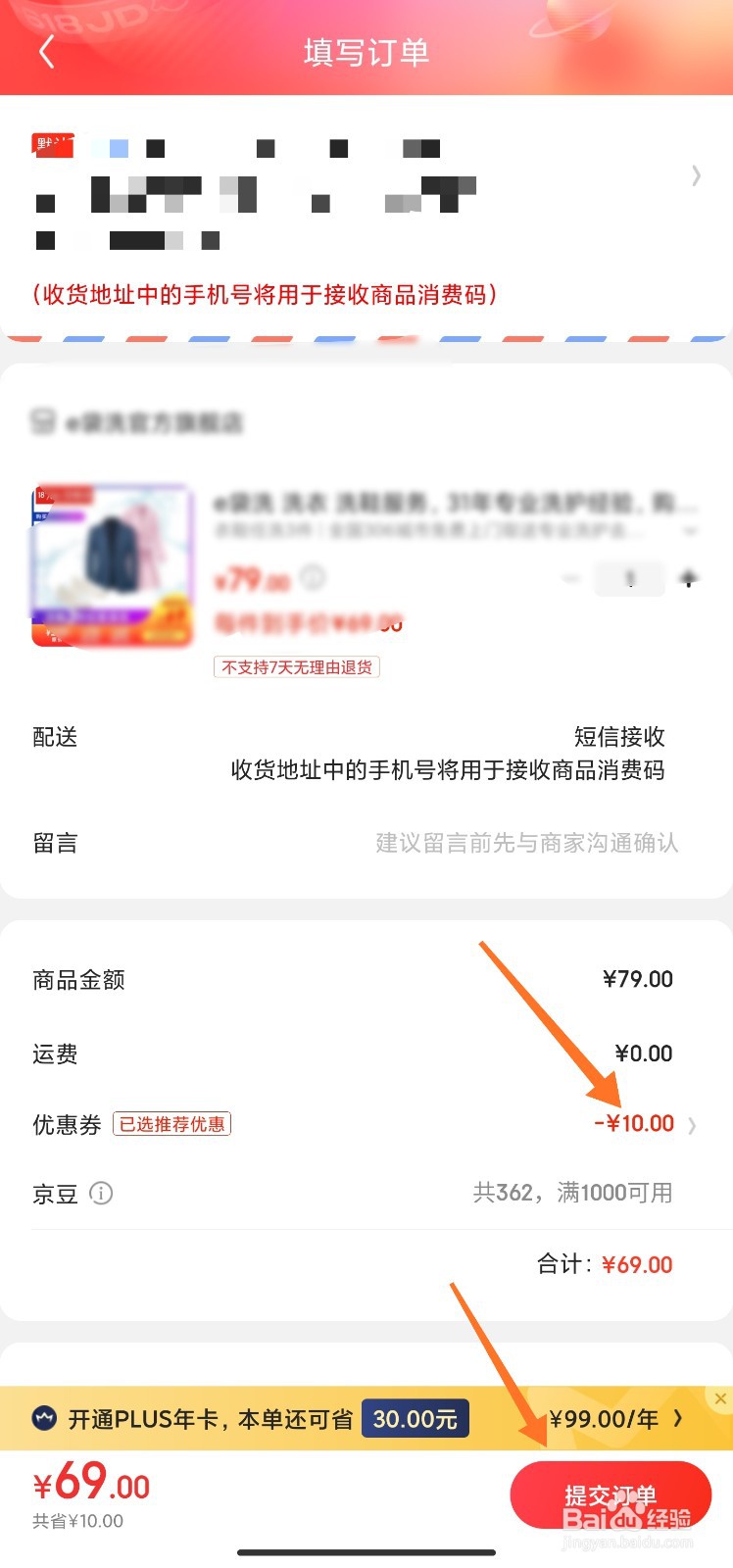 京东百亿补贴专场怎么进入